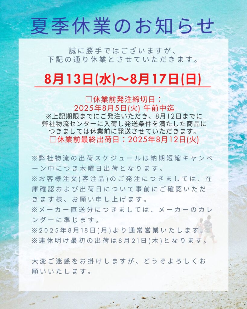 真美堂からのお知らせ 2 夏季休業お知らせ 1 - 真美堂(SHINBIDOU)